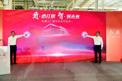 重磅｜紅旗工廠新車間投產，H9量產下線